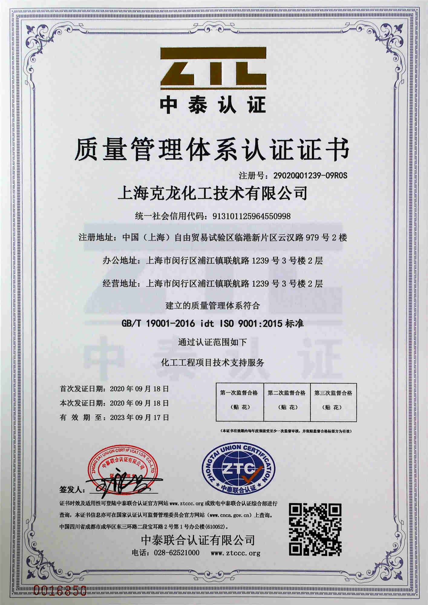 QES初上海克龍化工技術(shù)有限公司(1)_1_副本.jpg